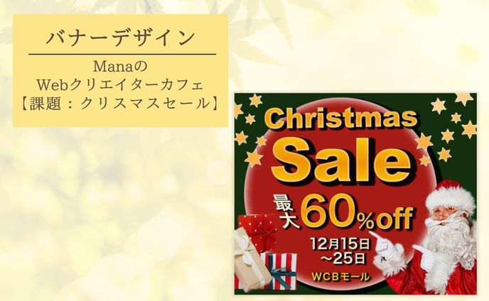 クリスマスセール
