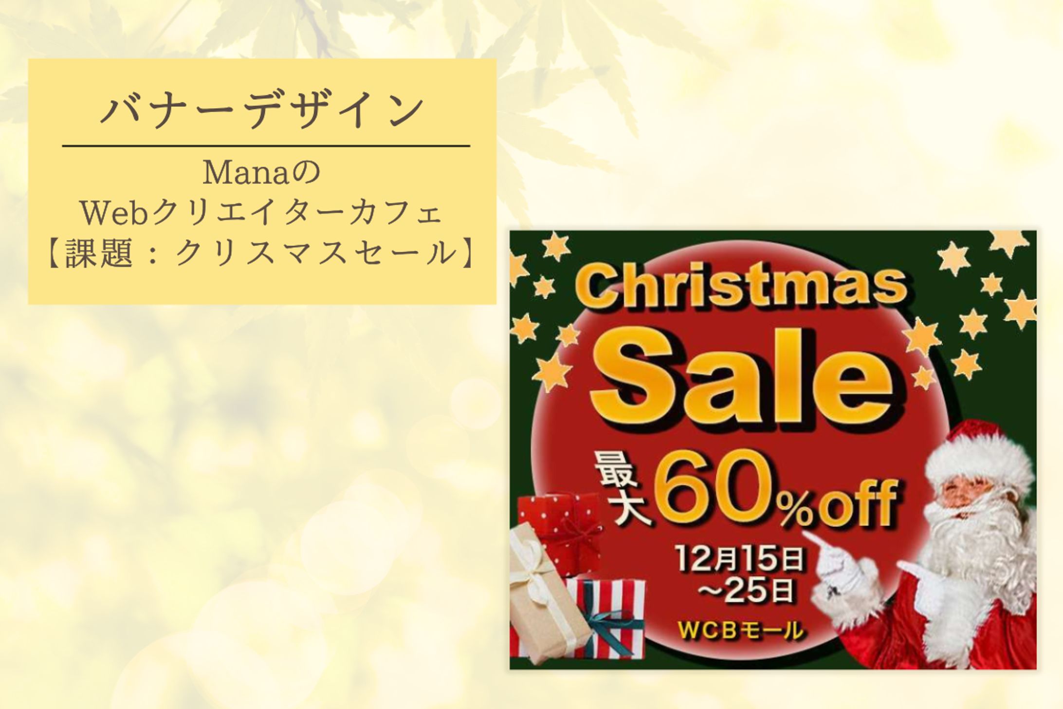 クリスマスセール-1