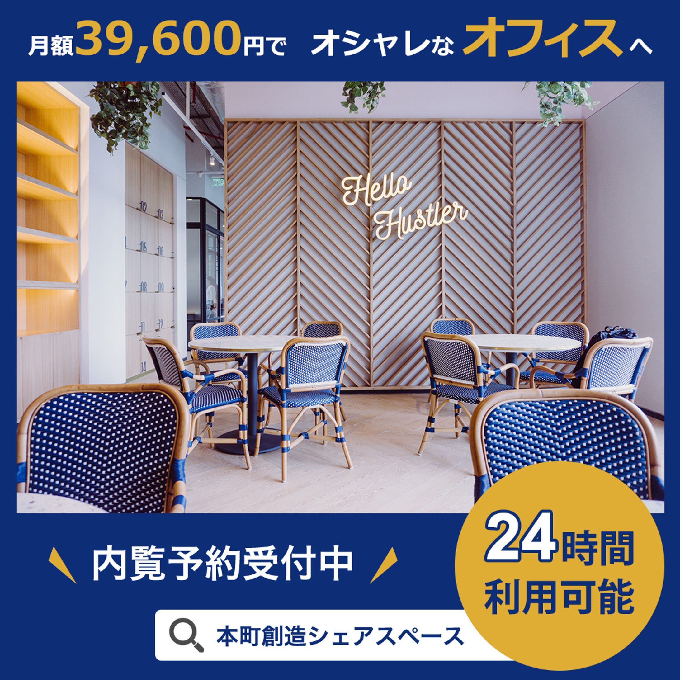 【バナーデザイン】シェアオフィスバナー-1