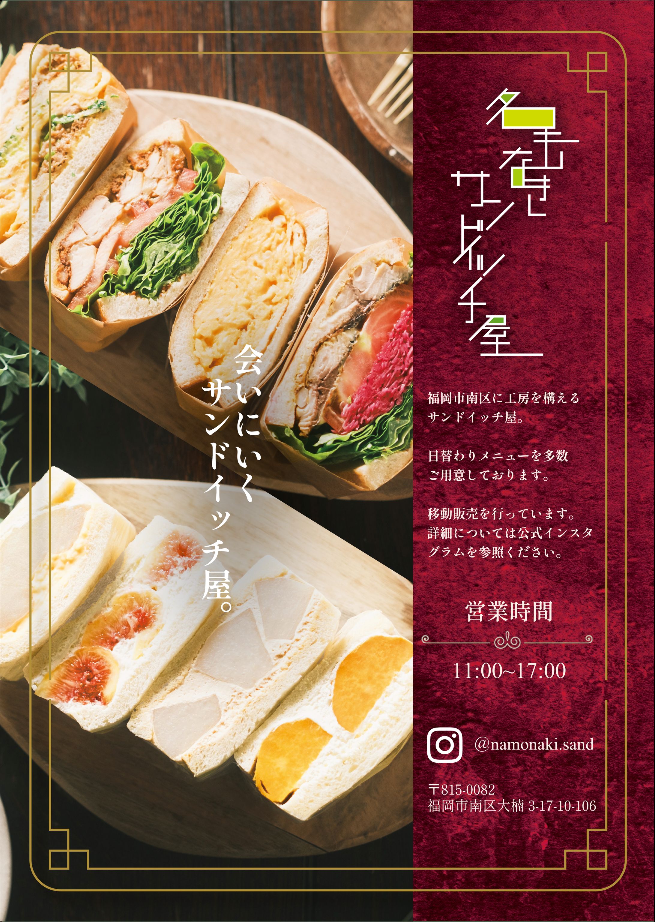 サンドイッチ店フライヤー-1