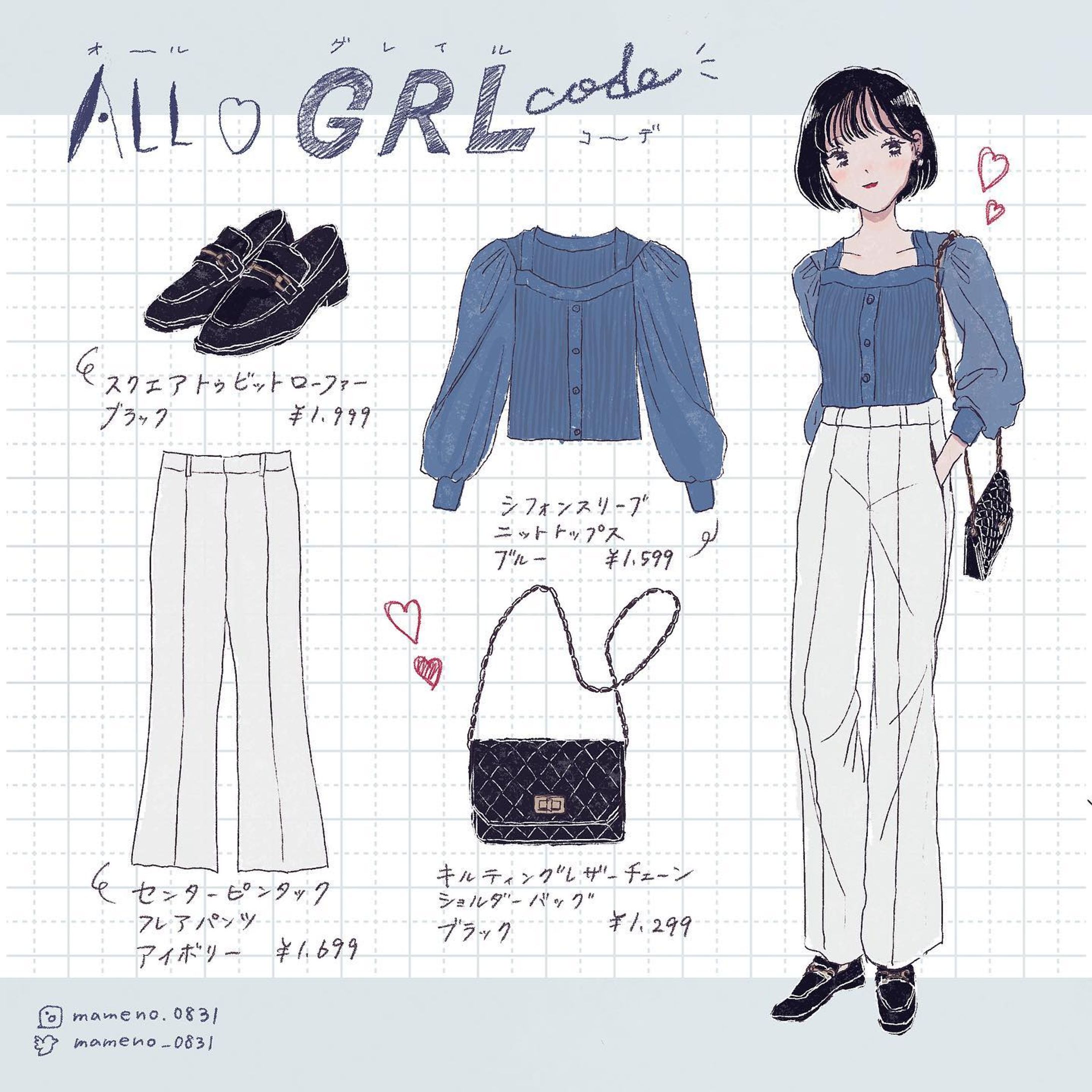 【自主制作】コーデイラスト-1