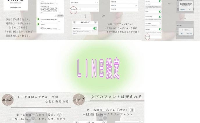 ＬＩＮＥ使い方・便利設定の案内