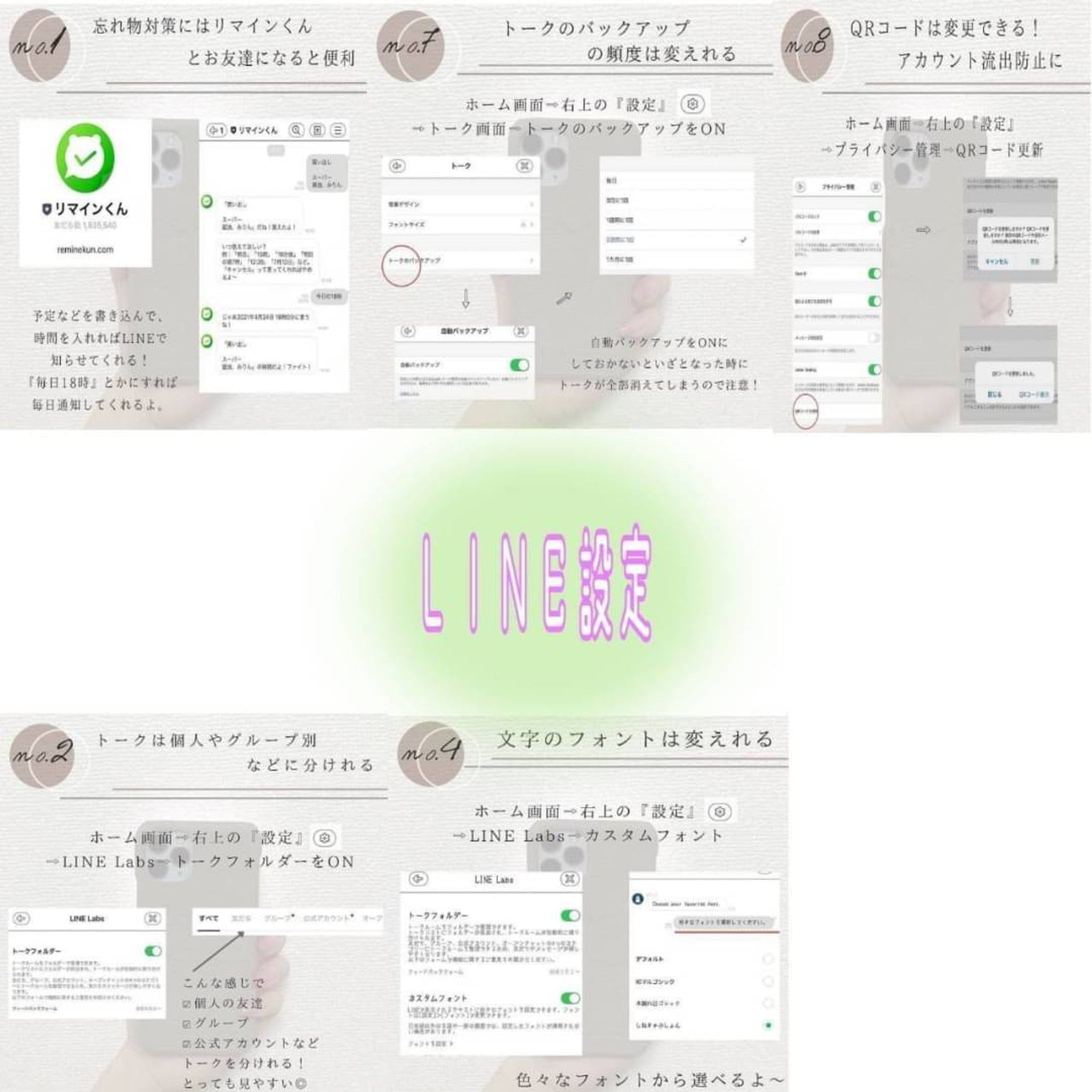 ＬＩＮＥ使い方・便利設定の案内-1