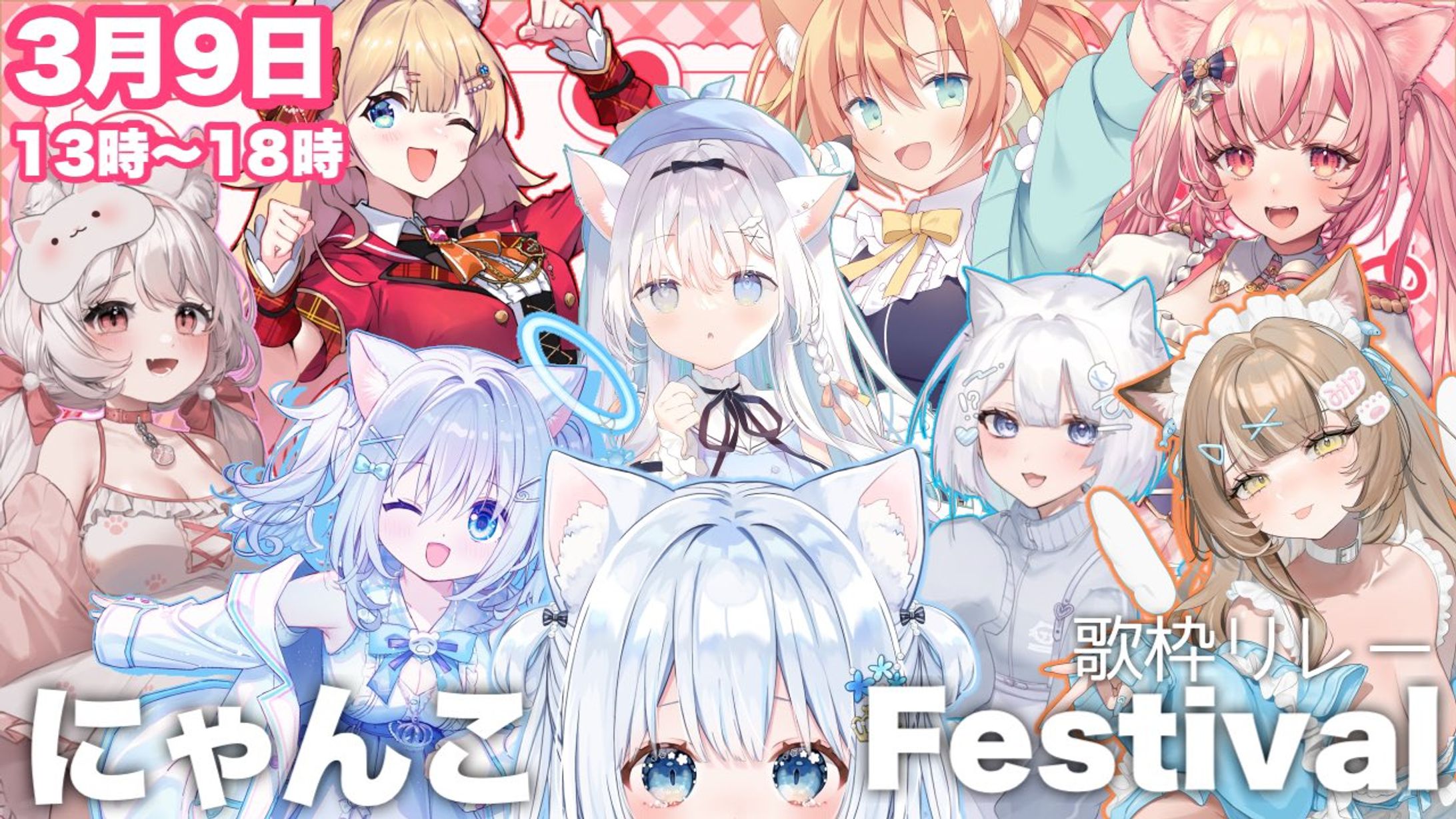 「ねこみてぃあ王国にゃんこFestival歌枠リレー」出演-1