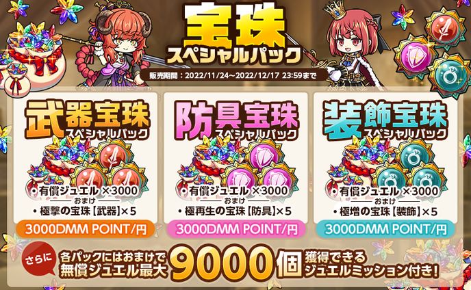 ゲーム内フライヤー