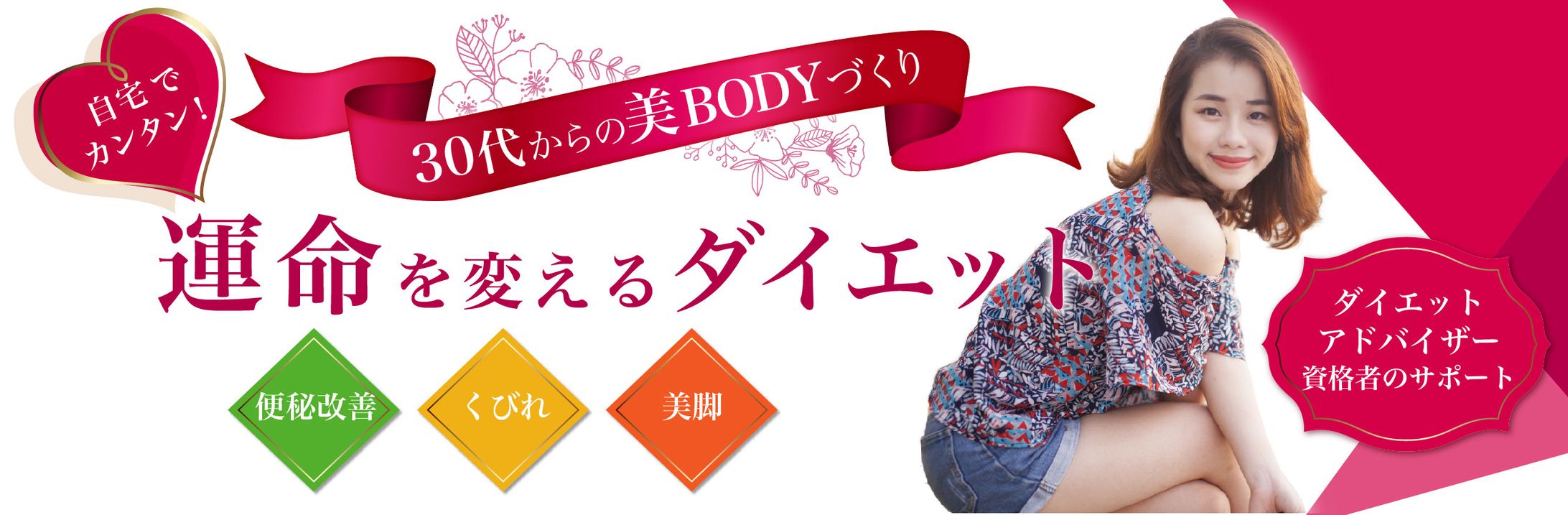 ダイエットプログラムサイトトップ画像-1