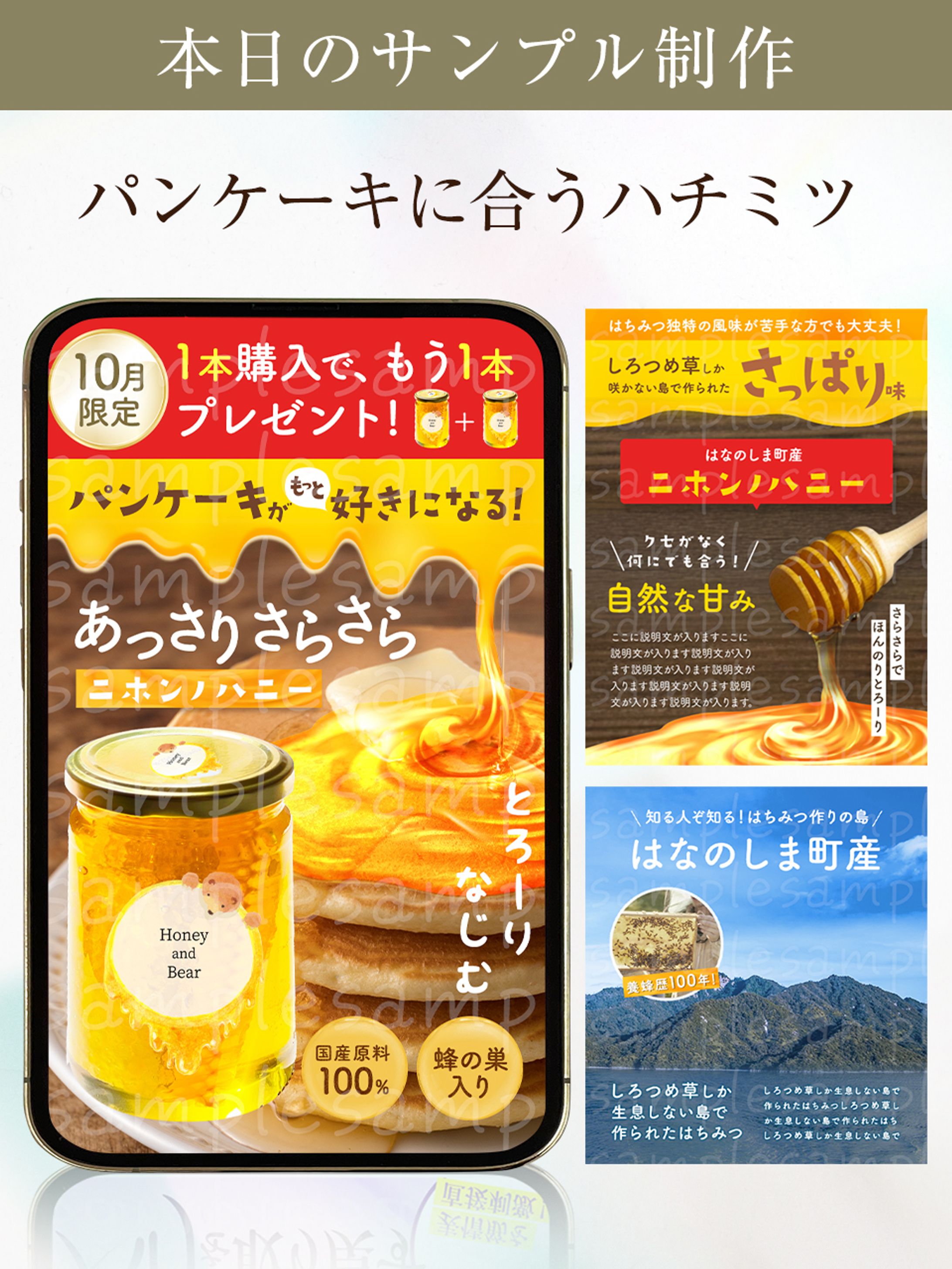 サンプル商品LP。パンケーキに合うハチミツ-1