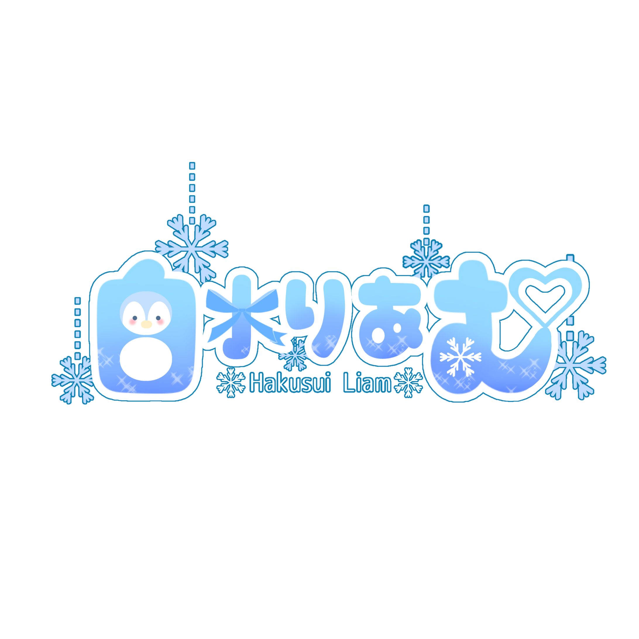 ◎commission◎白水りあむ様ネームロゴ-1