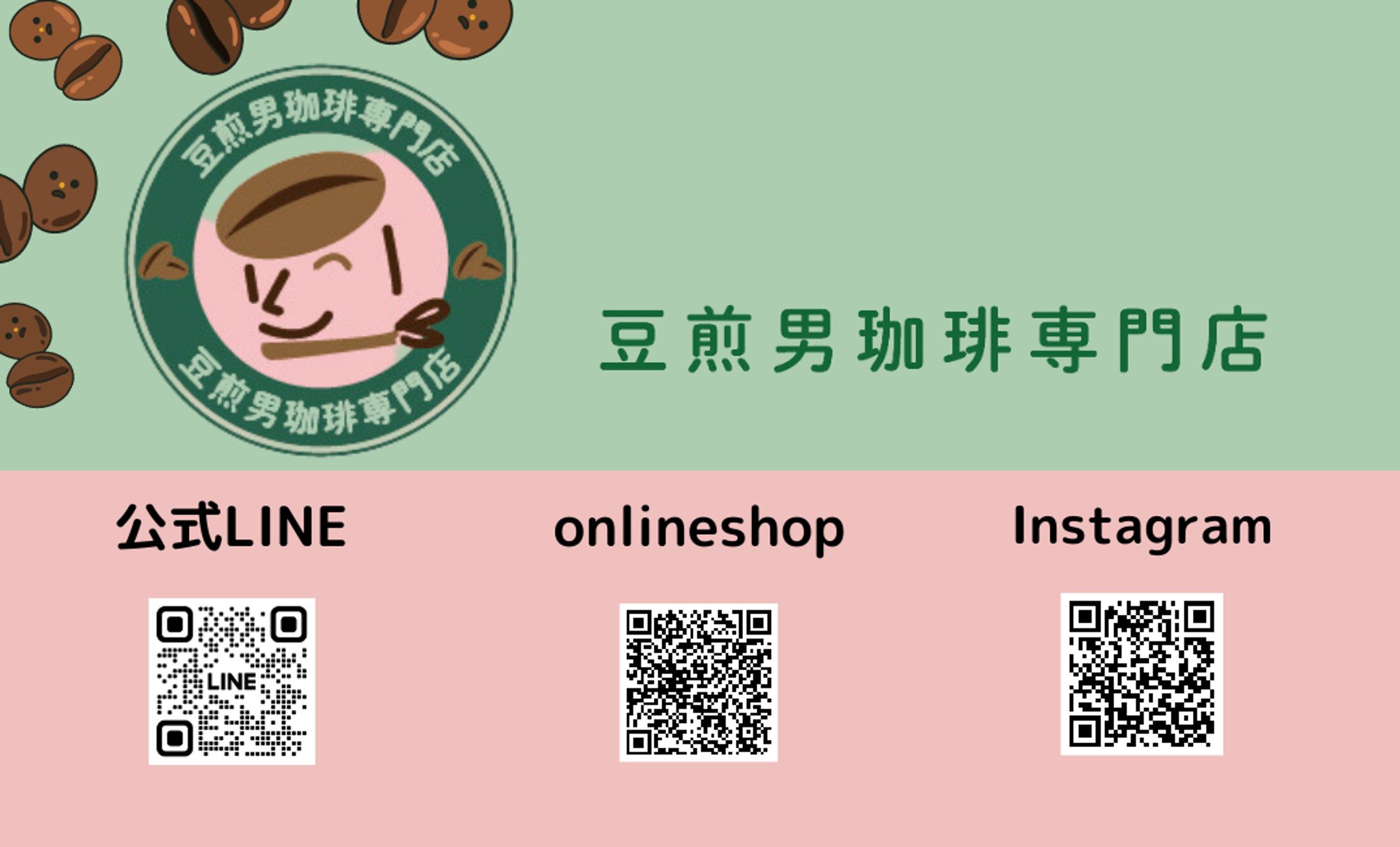 珈琲店のショップカード-1