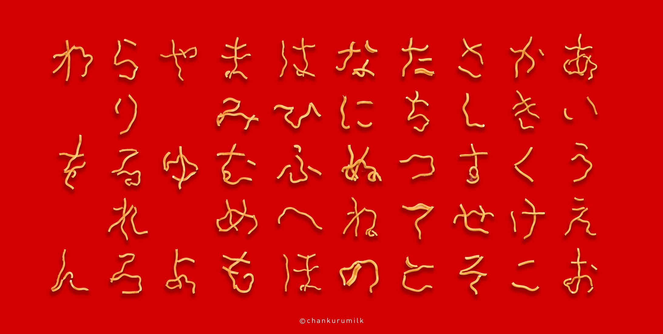 ベビースターで麺文字:50音表-1