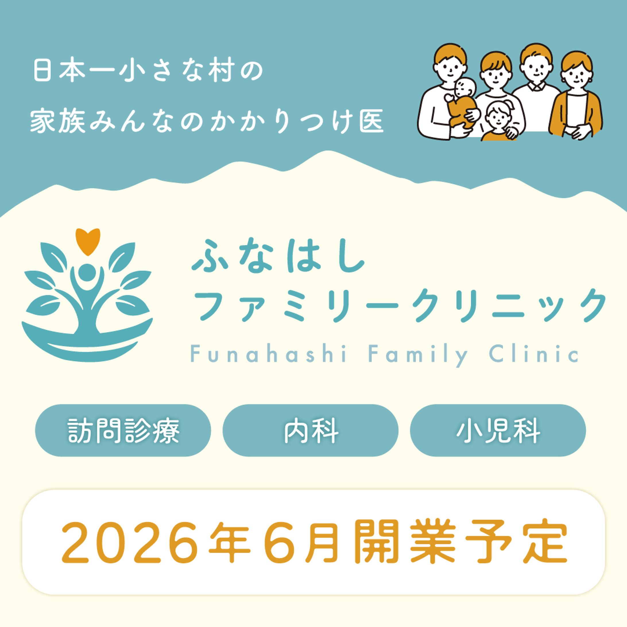 ふなはしファミリークリニックインスタグラム-1