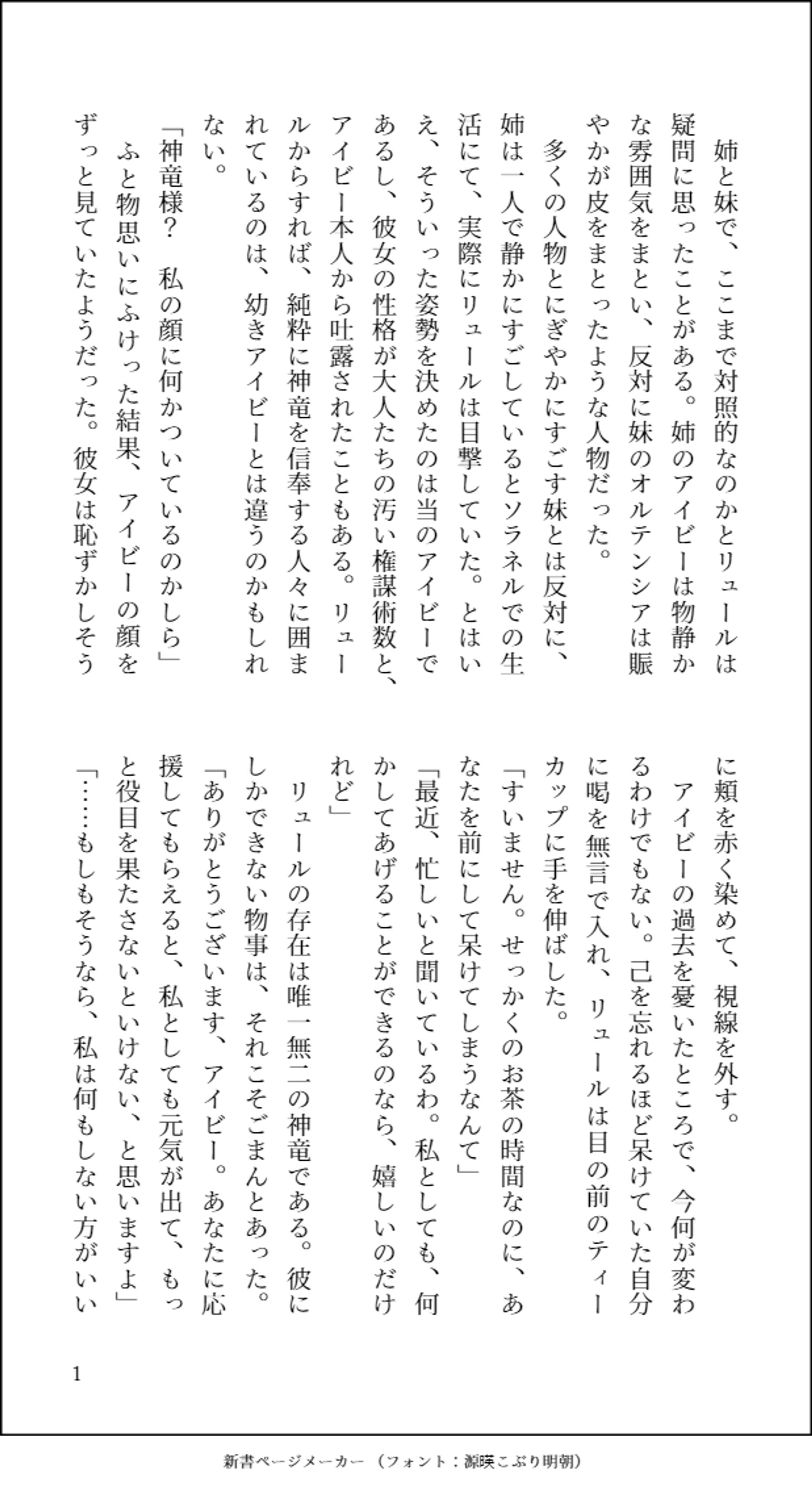 男リュール×アイビー小説-1