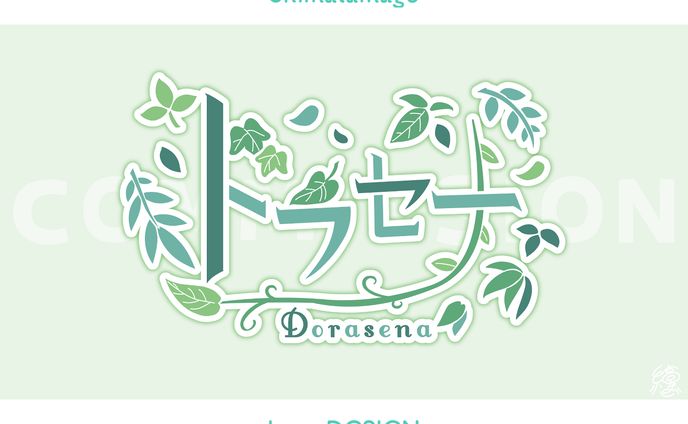 commission、ドラゴン