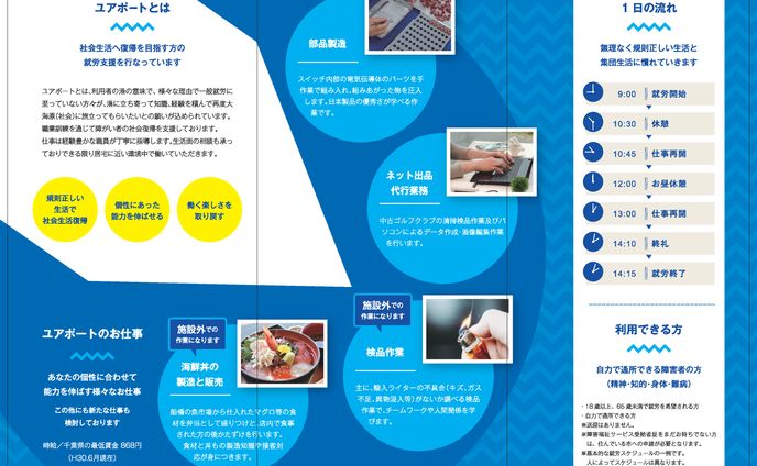 就労支援　リーフレット