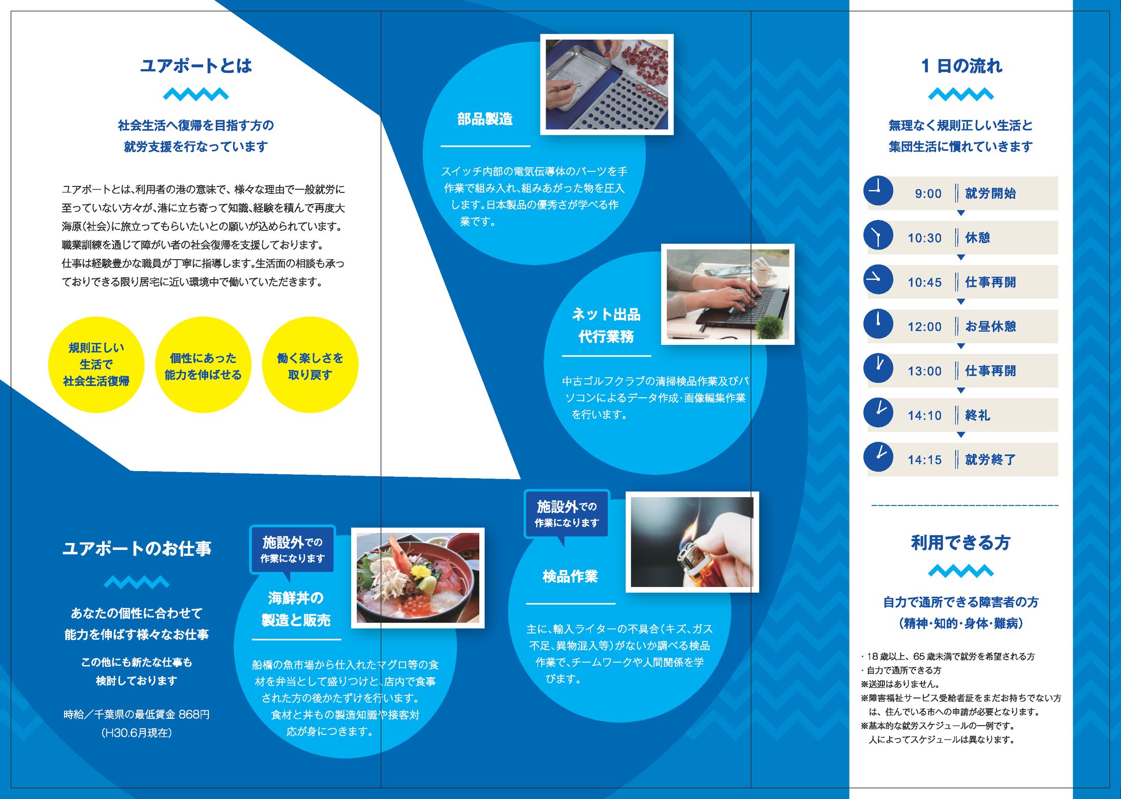 就労支援　リーフレット-1