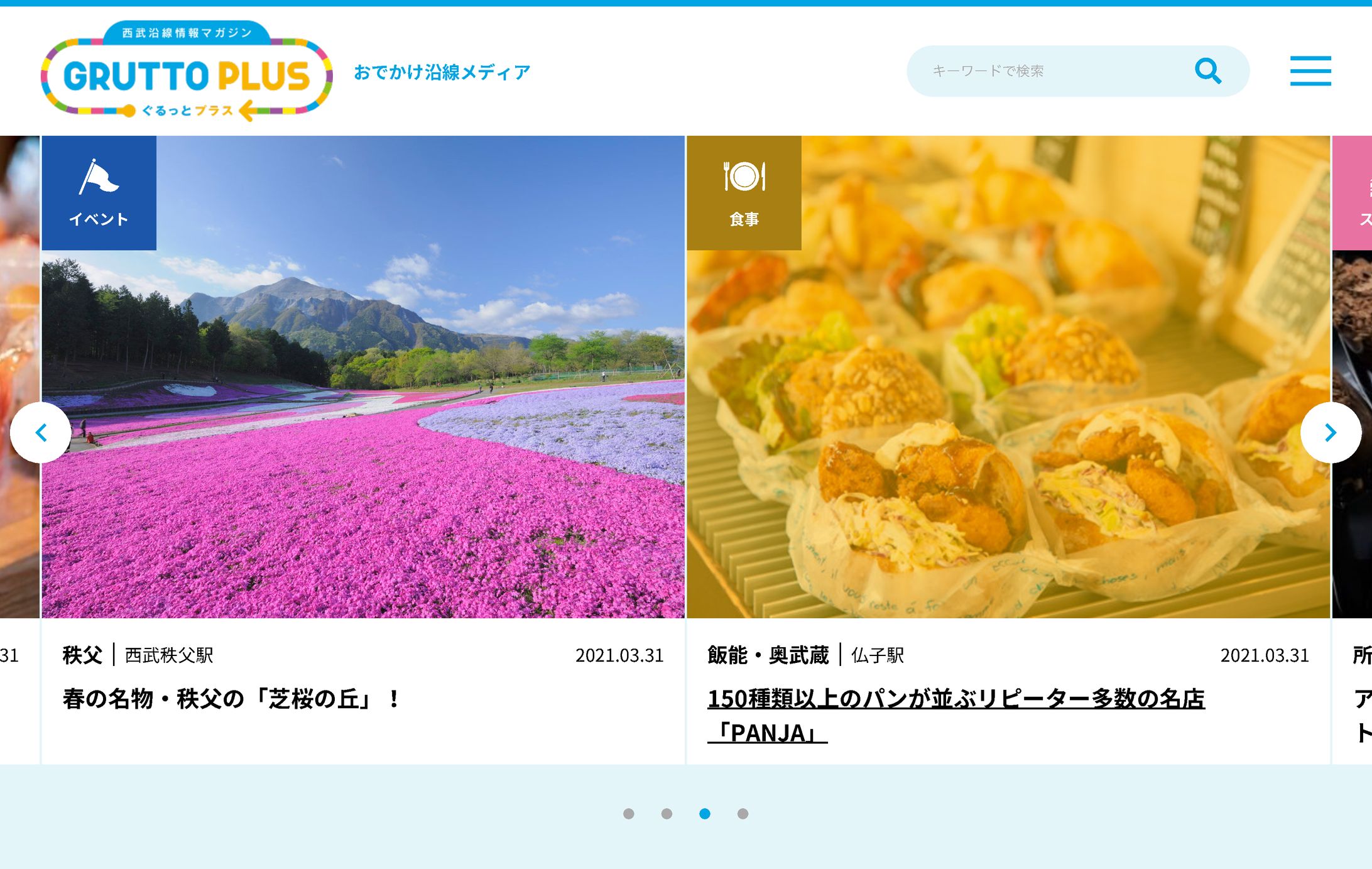 GRUTTO PLUS [ぐるっとプラス]｜西武沿線地域の魅力を共有・発信する情報サイト-1
