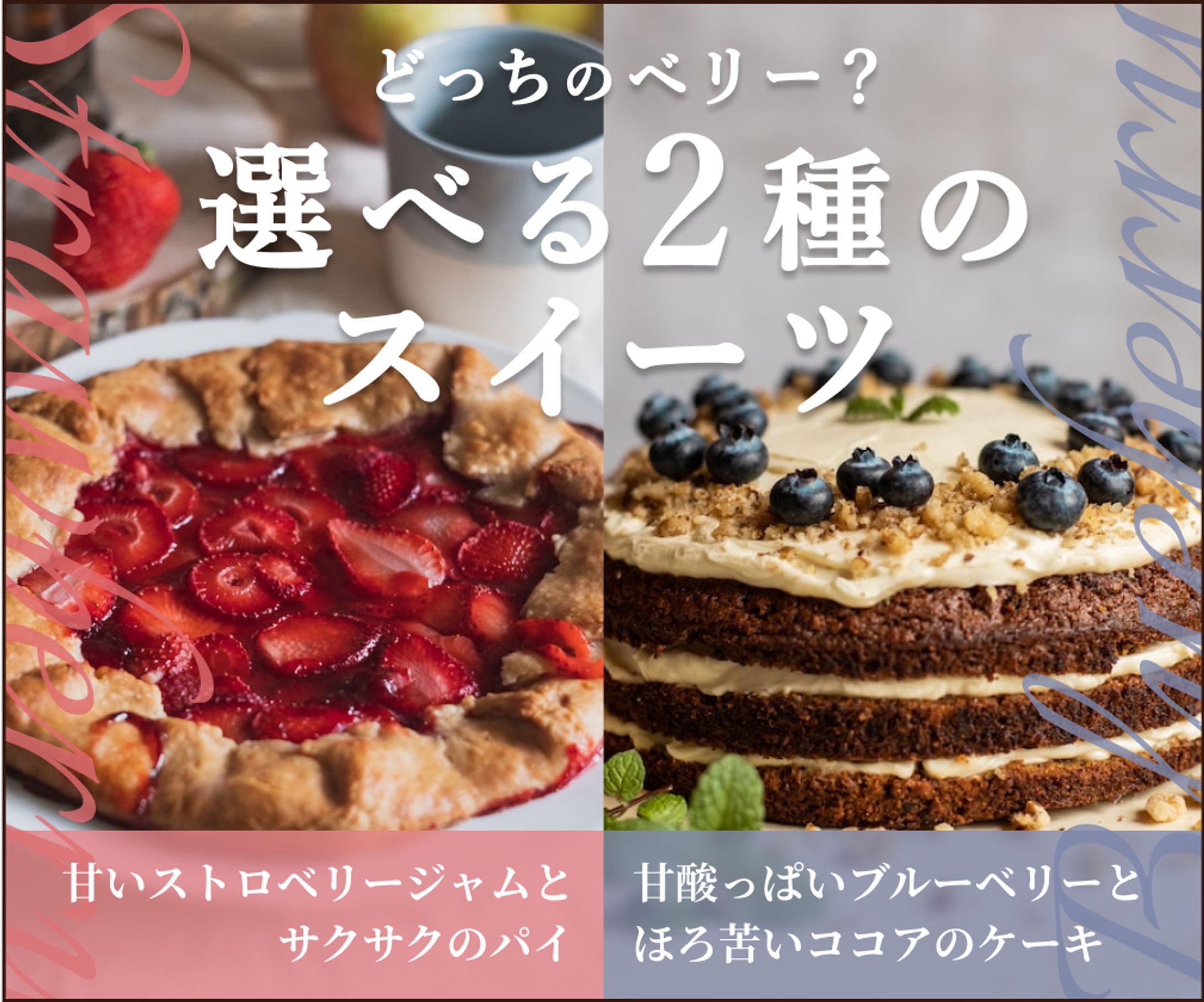 スイーツの広告バナー-1