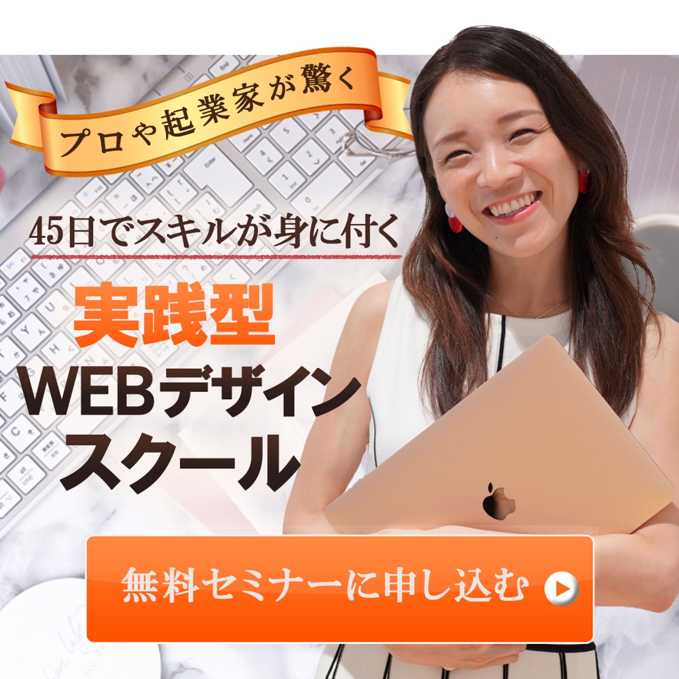 WEBデザインスクールバナー-1