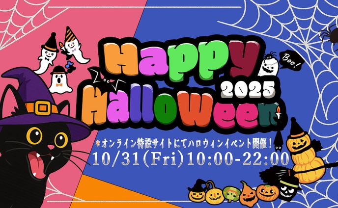 ハロウィンイベントバナー