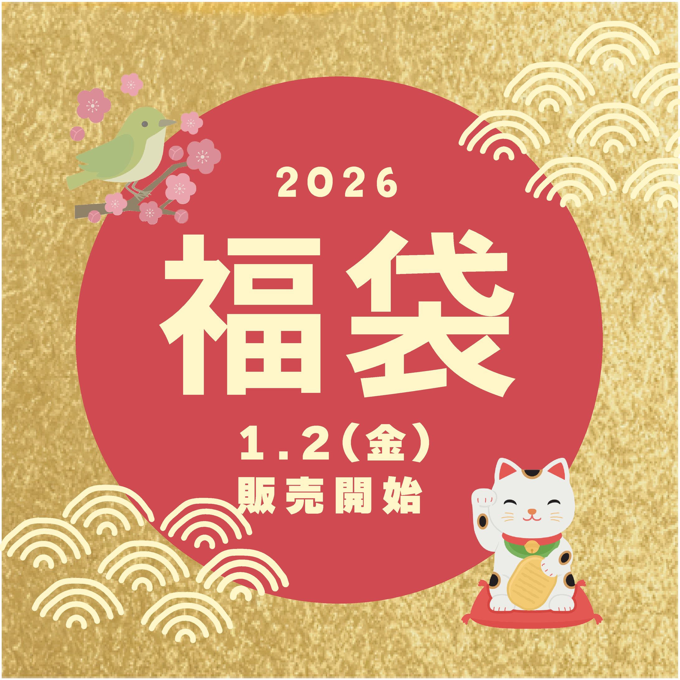 インスタ投稿　福袋-1