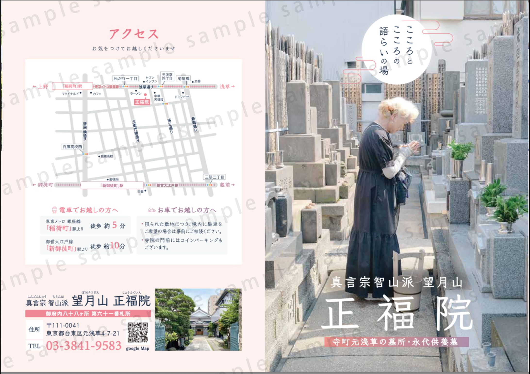 正福院 様　パンフレット-1
