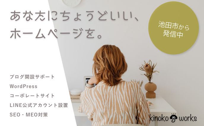 kinokoworks Googleマイビジネス用画像