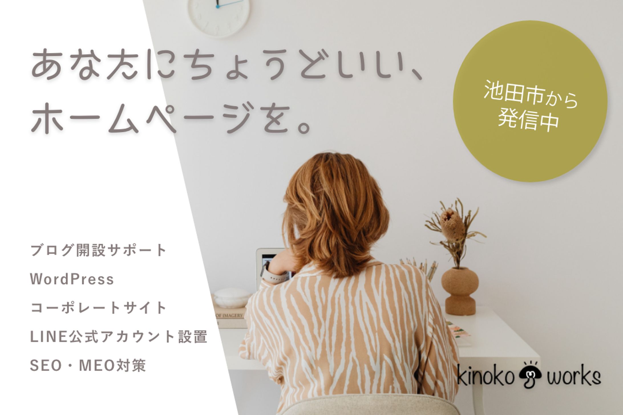 kinokoworks Googleマイビジネス用画像-1