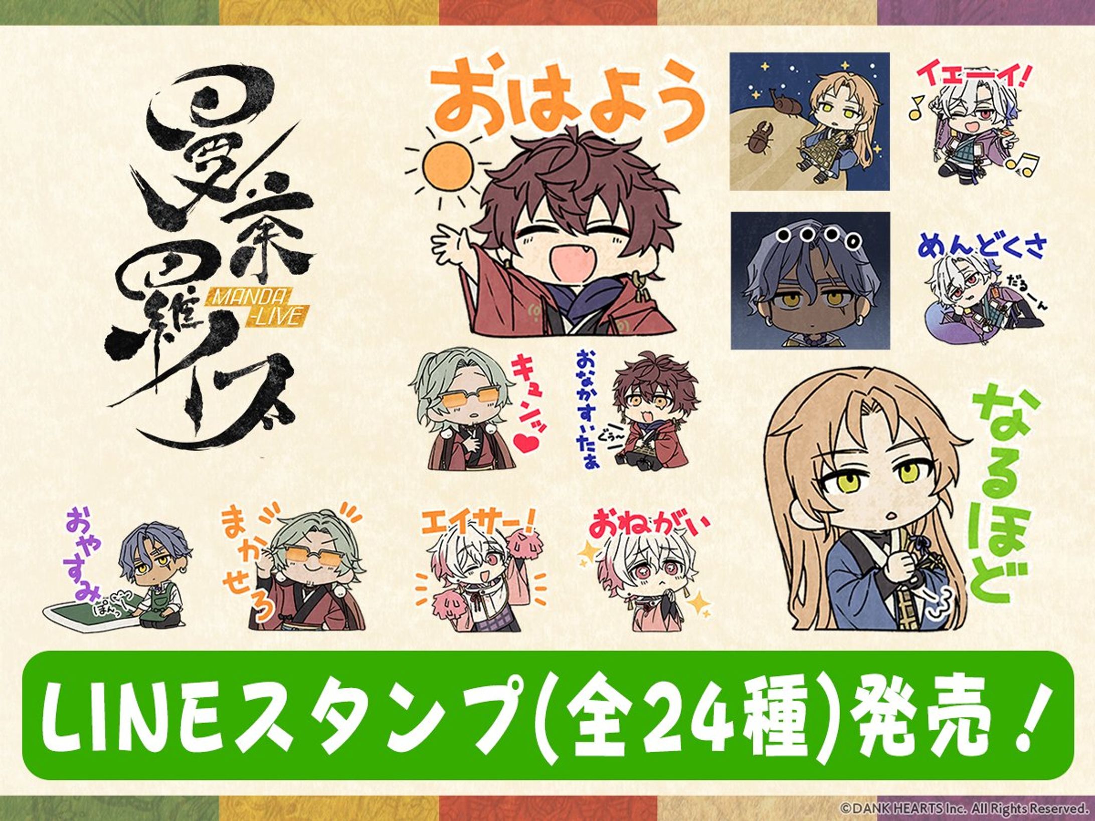 曼荼羅イブ様　LINEスタンプ-1