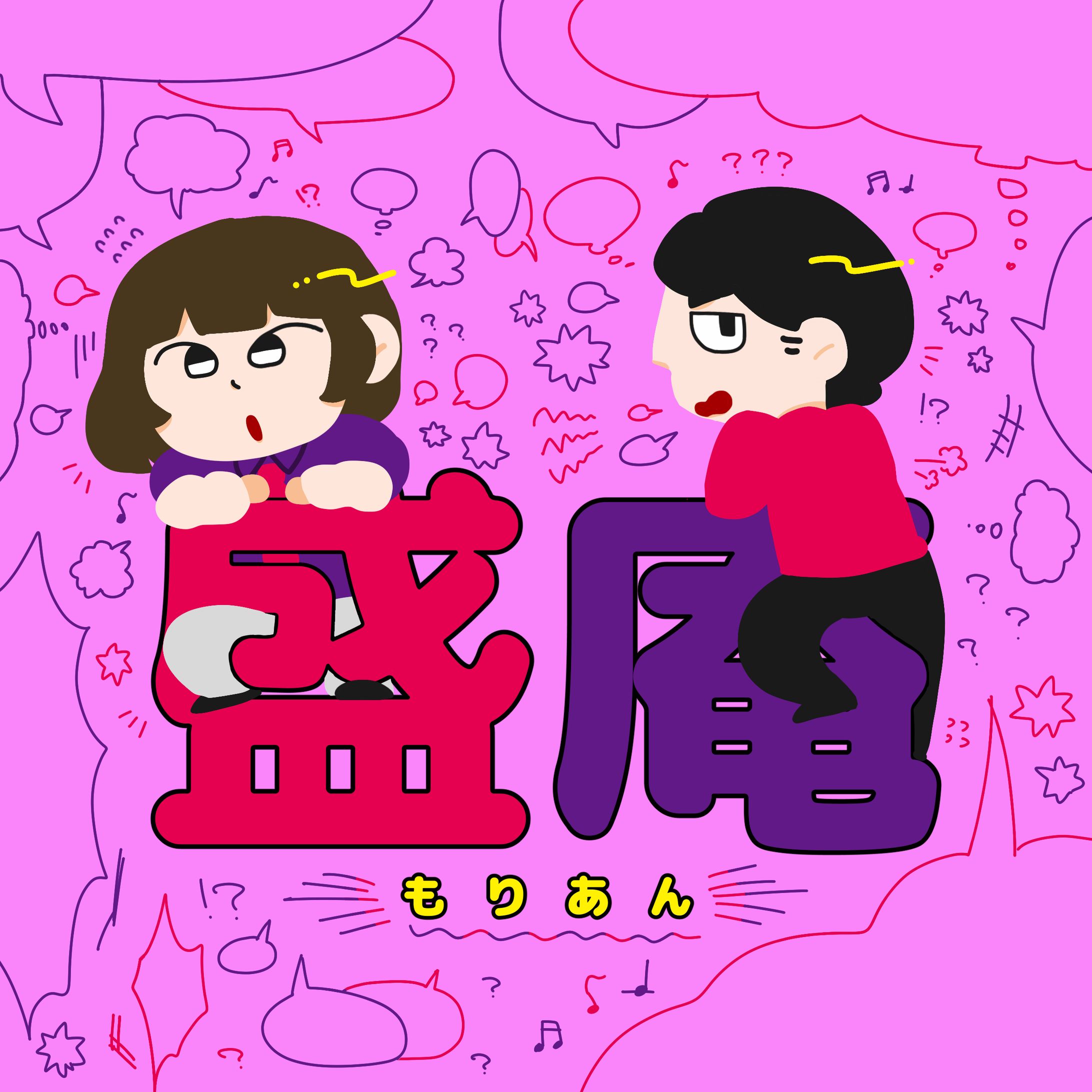 盛庵公式YouTubeチャンネル「盛庵の砂場」-1