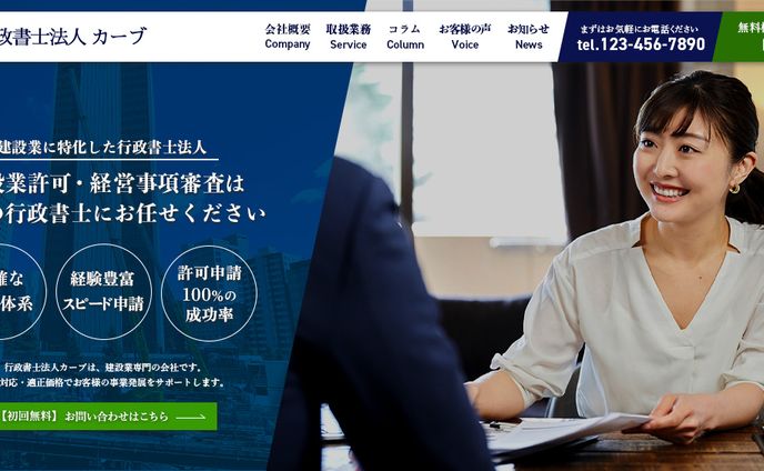 行政書士法人カーブ_ヘッダー