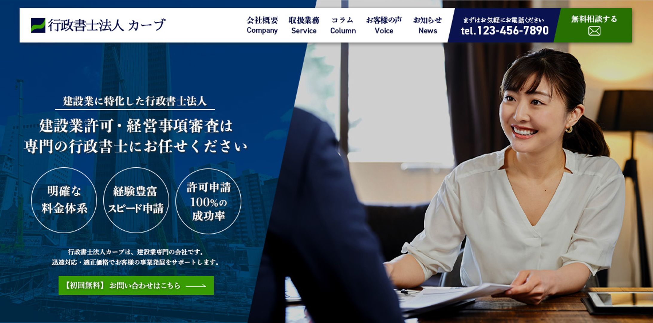 行政書士法人カーブ_ヘッダー-1