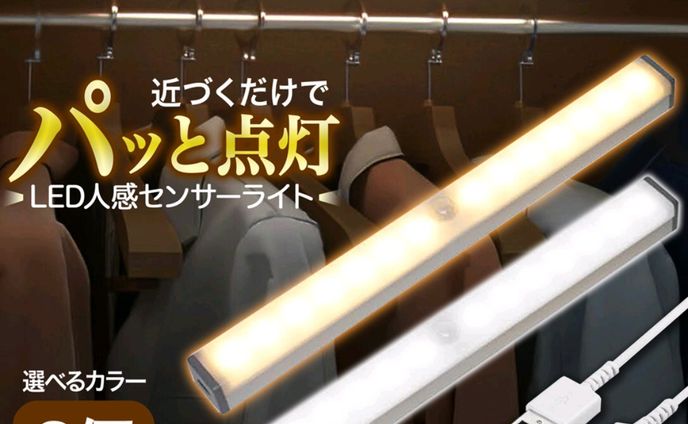 センサーライト