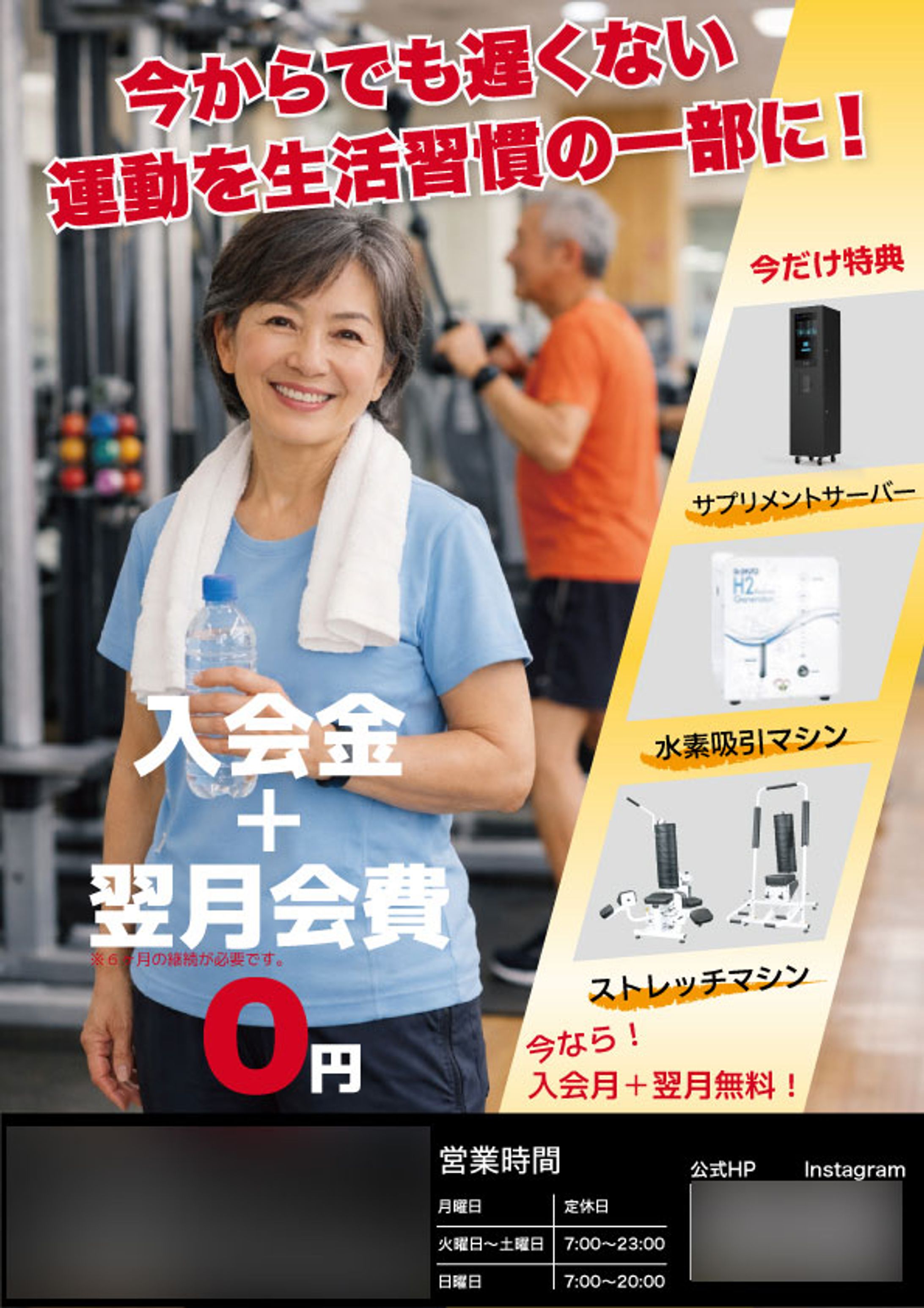 スポーツジム会員募集チラシコンペ作品-1