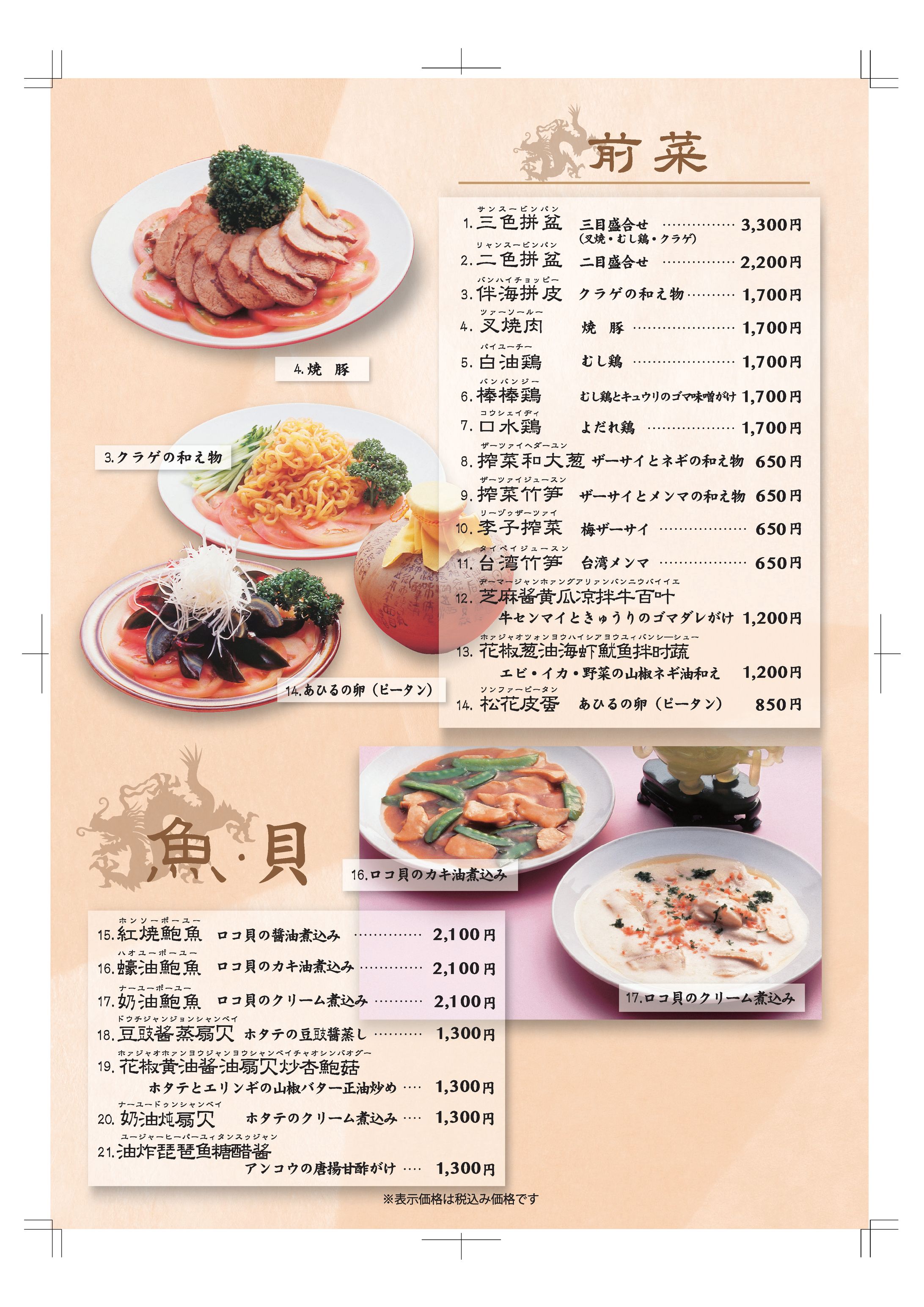 中華飯店メニュー-1