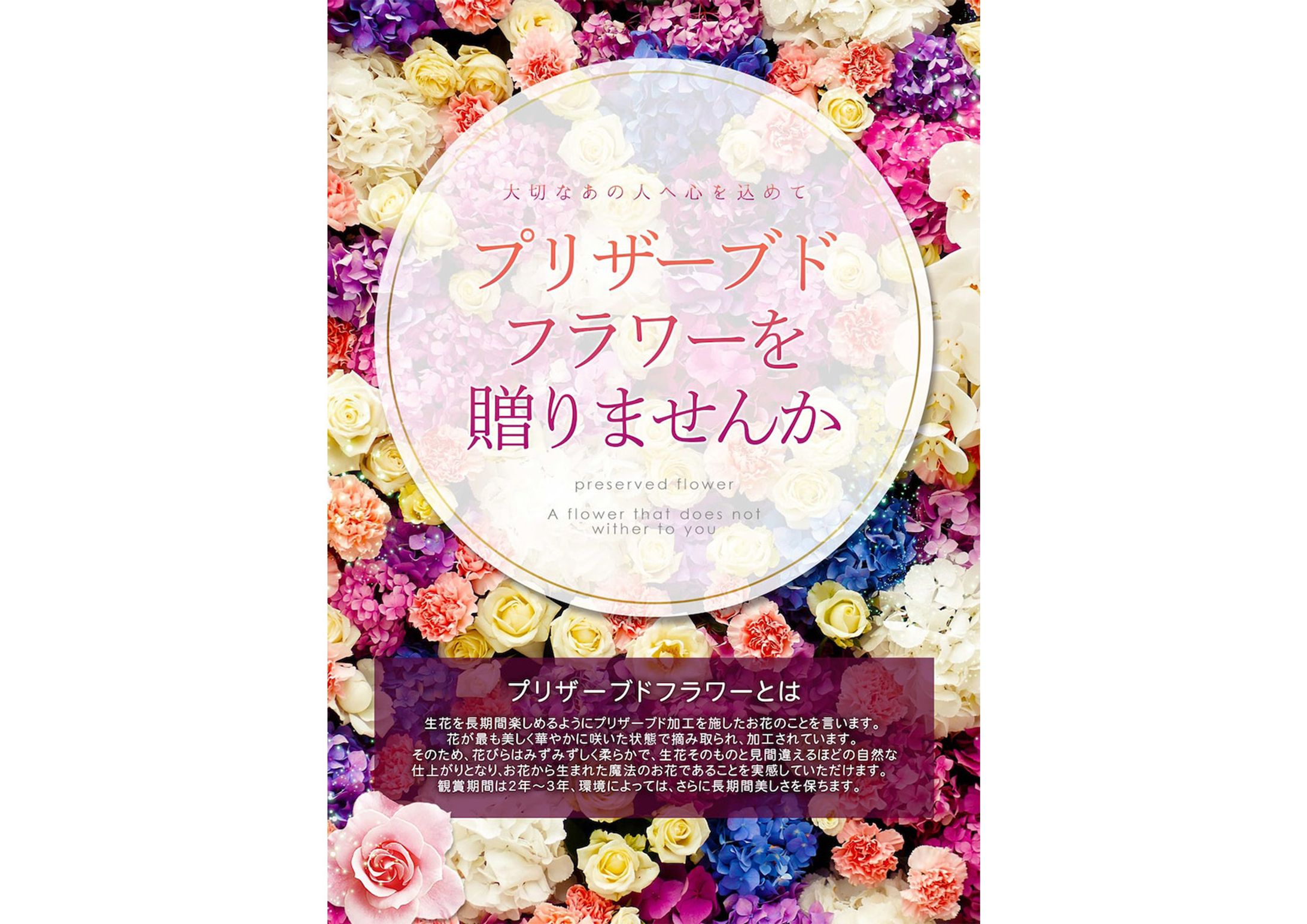 ブリザーブドフラワー-1