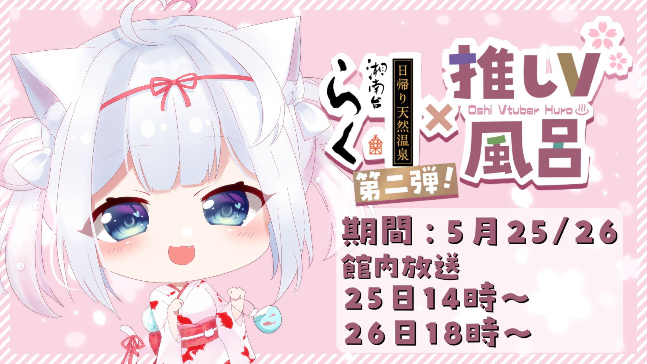 【湘南台温泉らく × 風莉ルア】-1