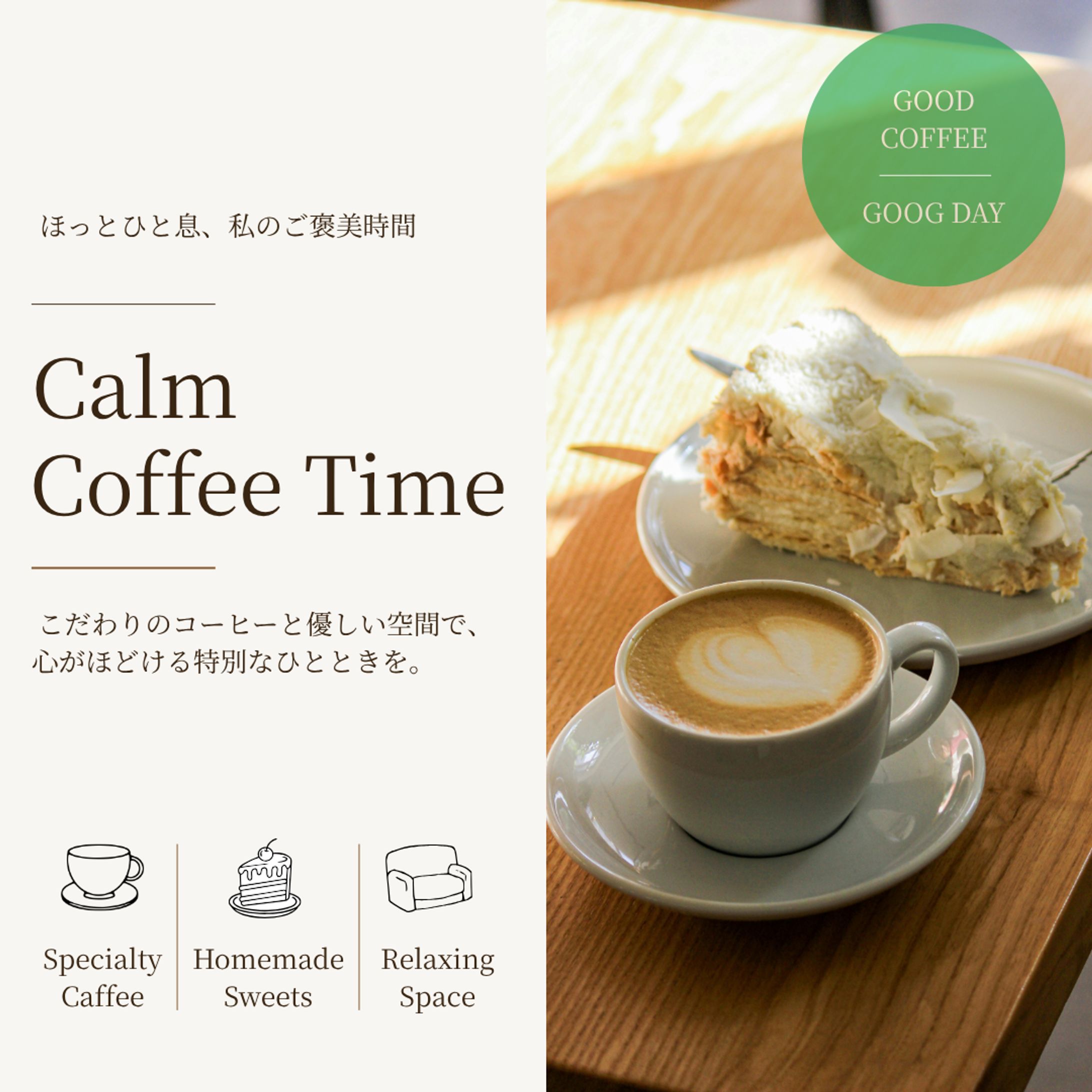 カフェSNS投稿バナー-1