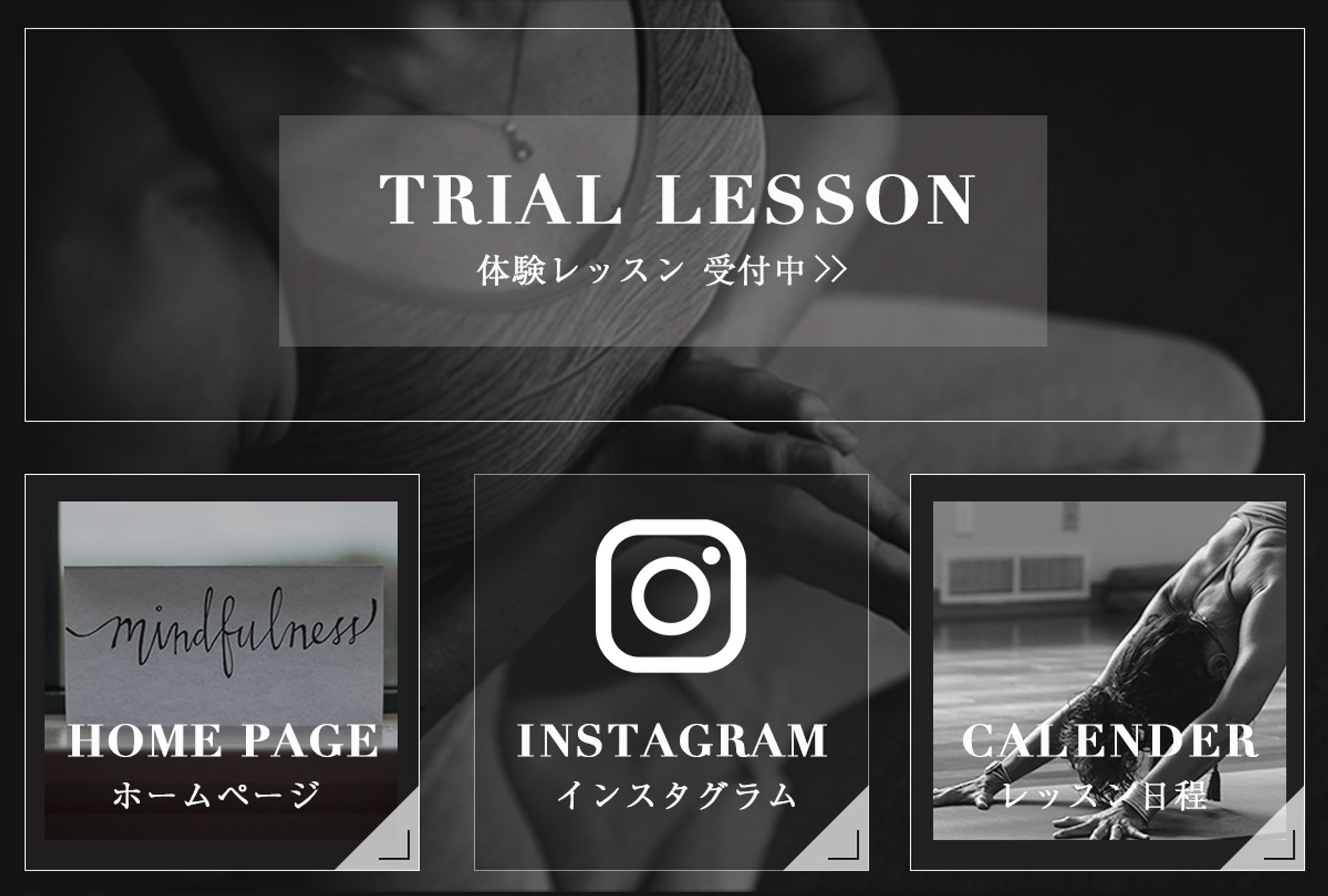 ヨガスタジオ LINEリッチメニュー -1