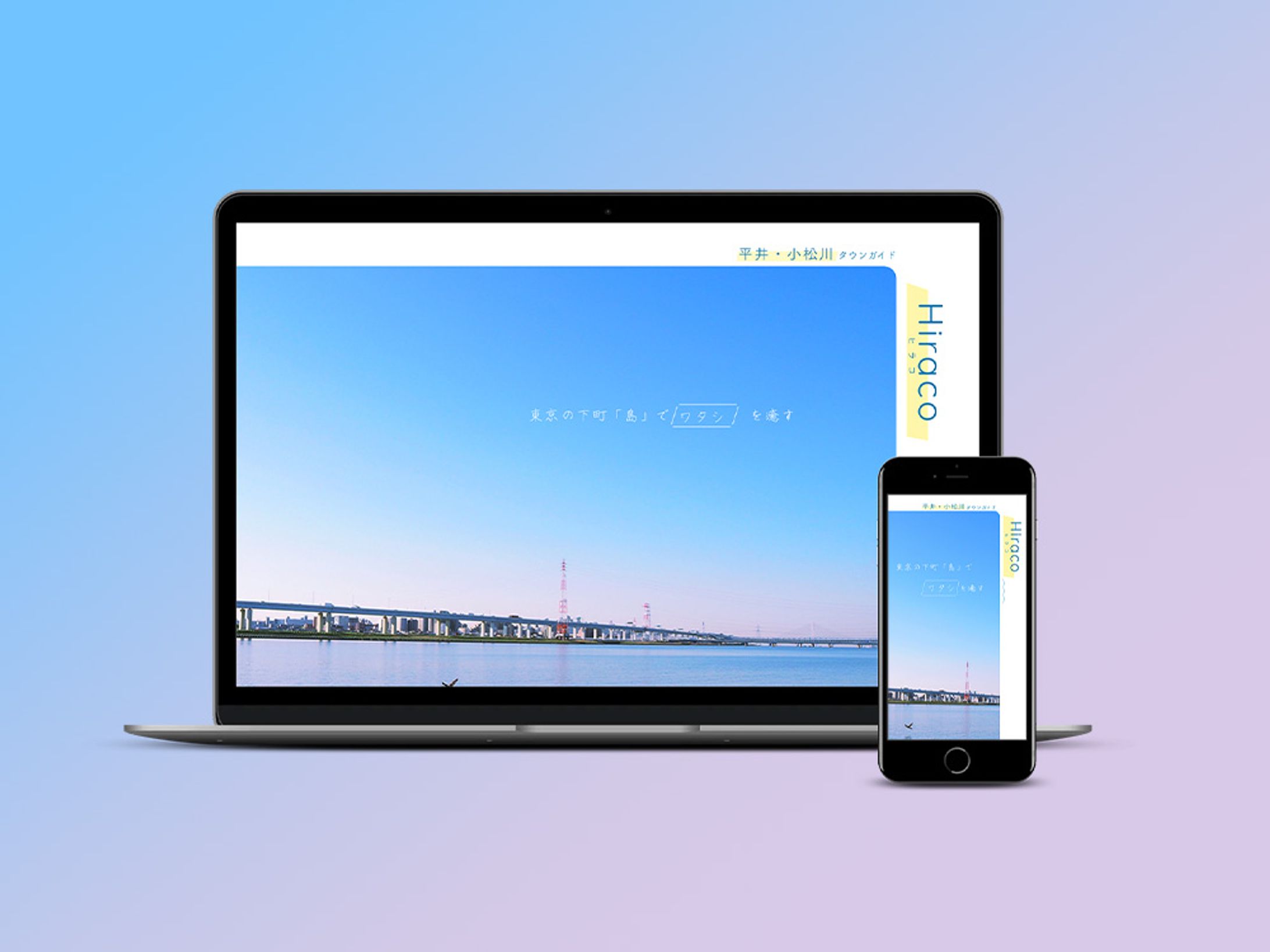 【デジタルハリウッドSTUDIO卒業作品】架空地域情報サイトHiraco-1