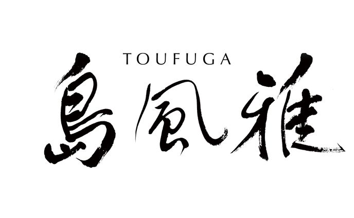 ロゴ アパレル 島風雅TOUFUGA