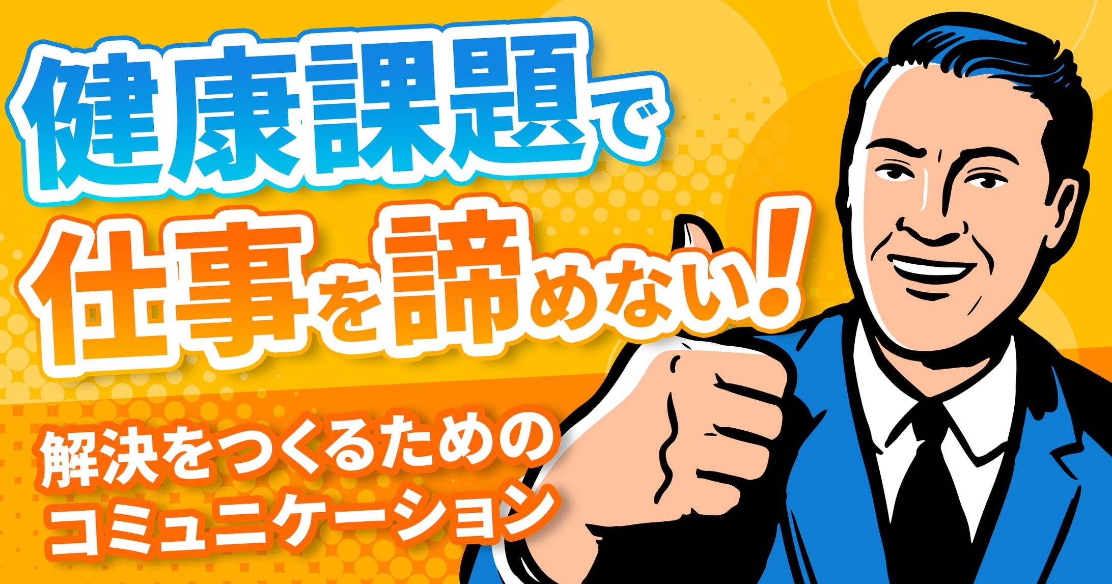 【サムネイル】健康系動画-1