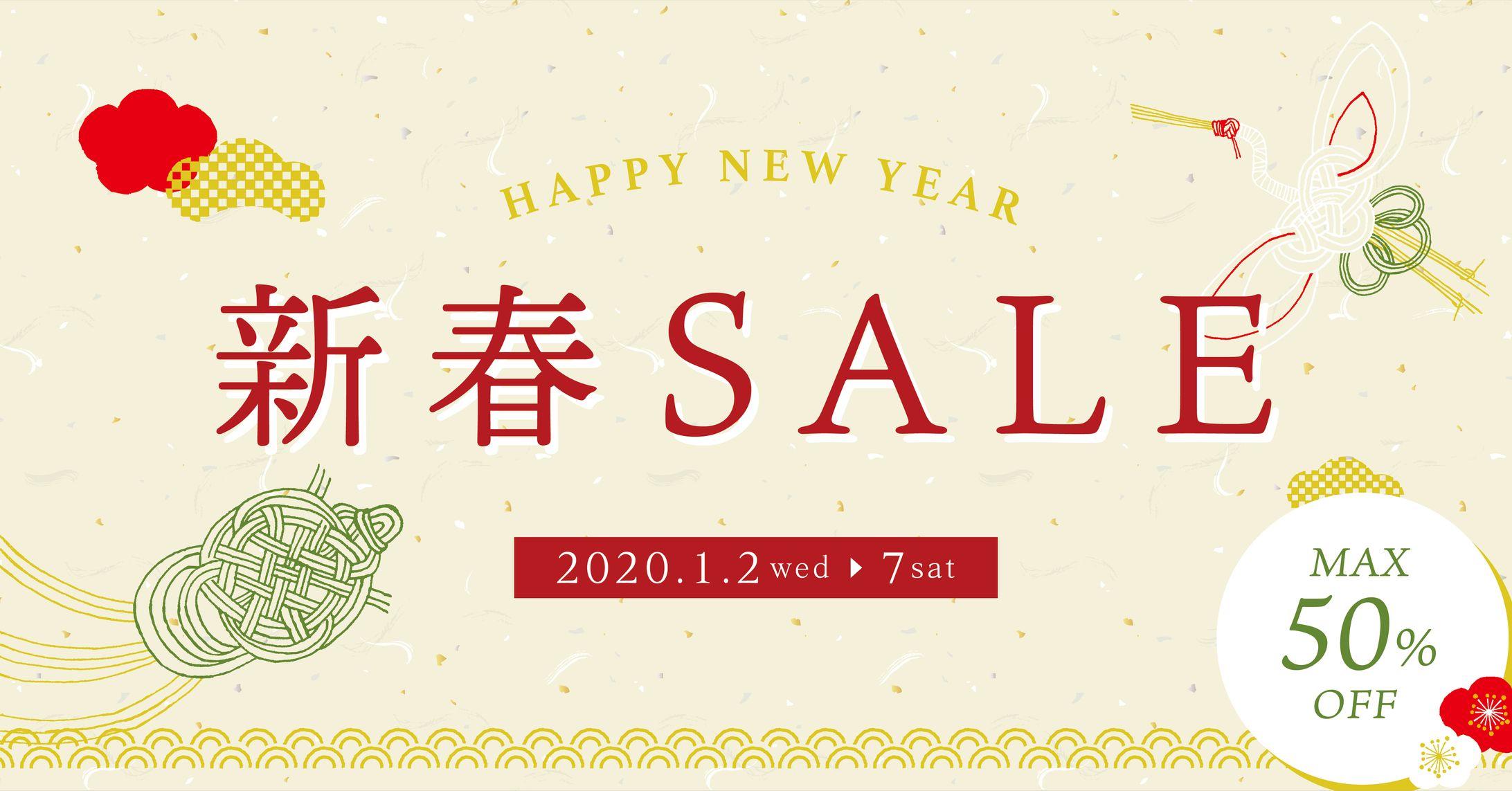 新春セールバナー-1