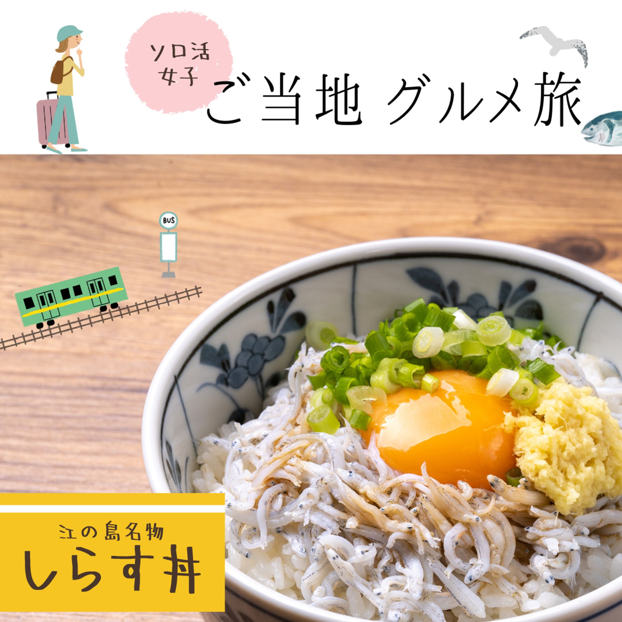 バナー広告 グルメ旅-1