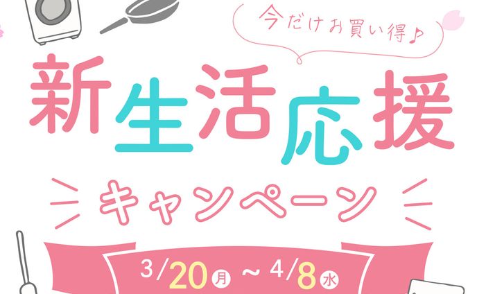 【sample】新生活 バナー