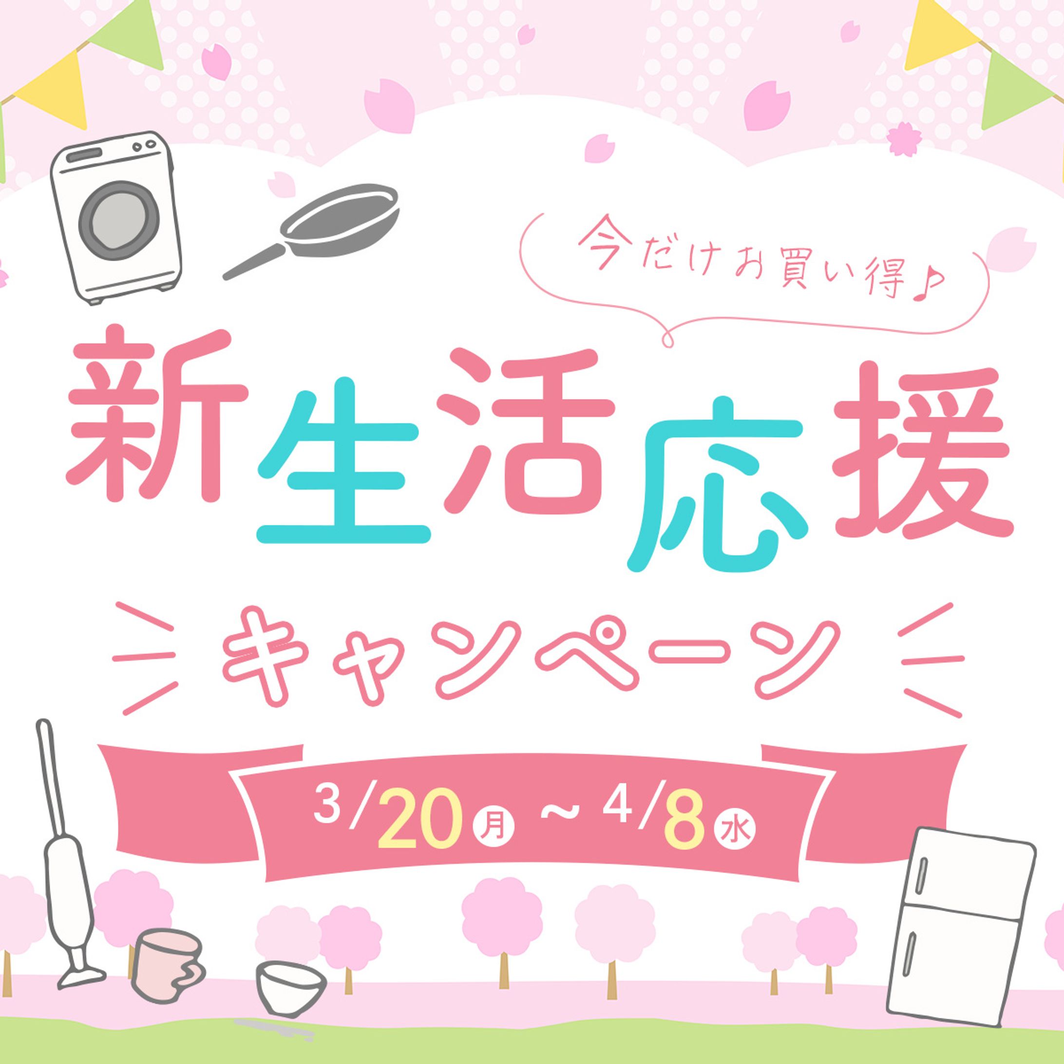 【sample】新生活 バナー-1
