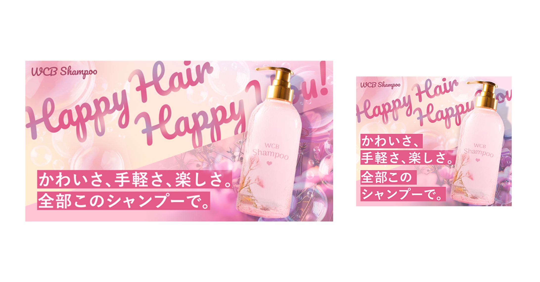 シャンプーバナー-1