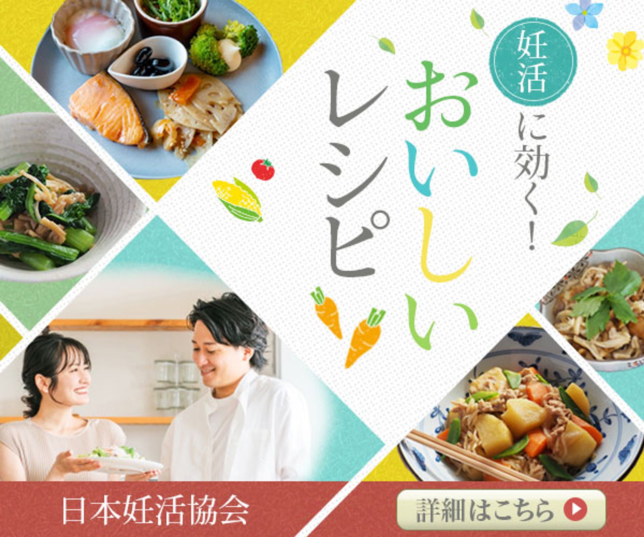 バナー：妊活レシピ-1