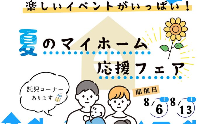 住宅展示イベントの広告バナー