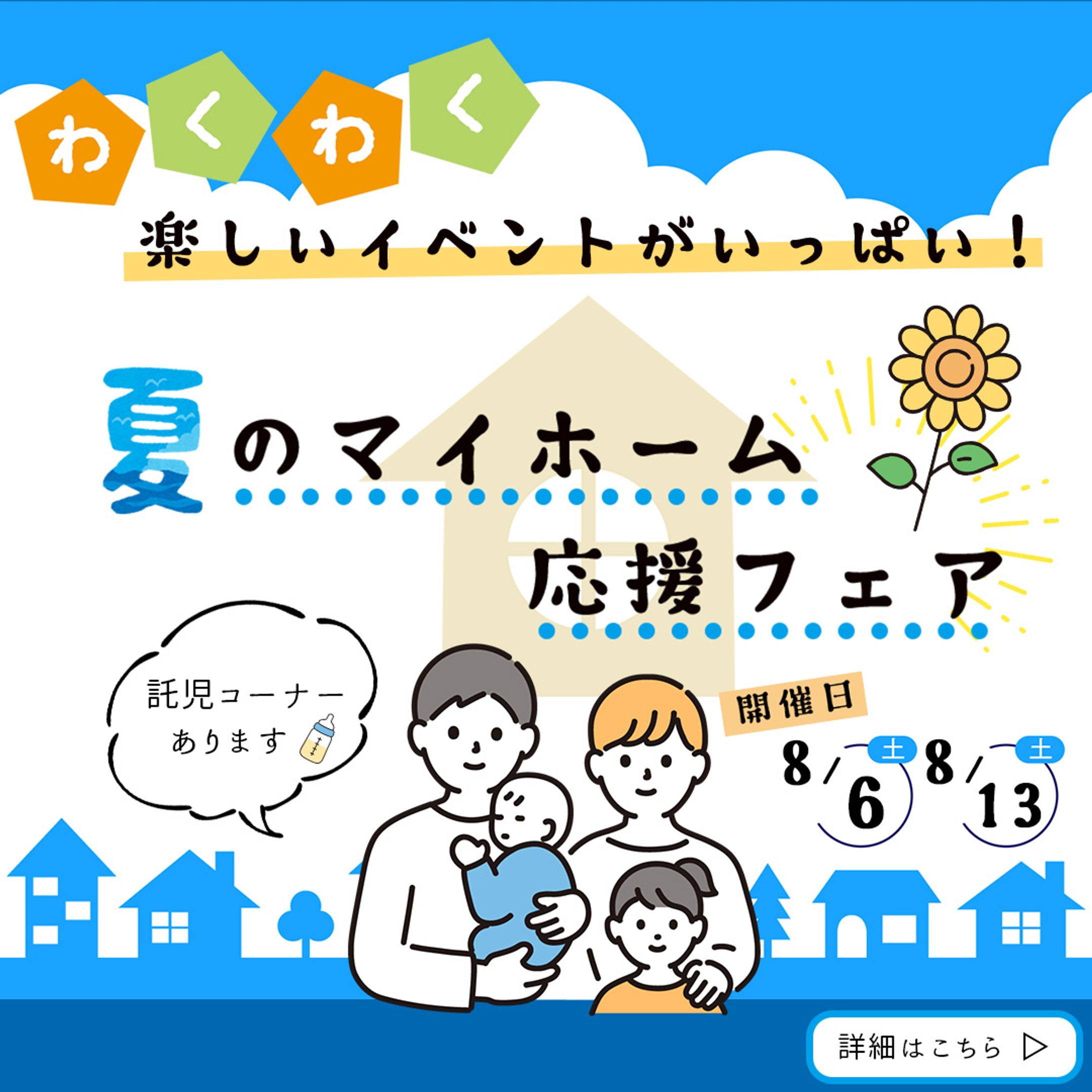 住宅展示イベントの広告バナー-1