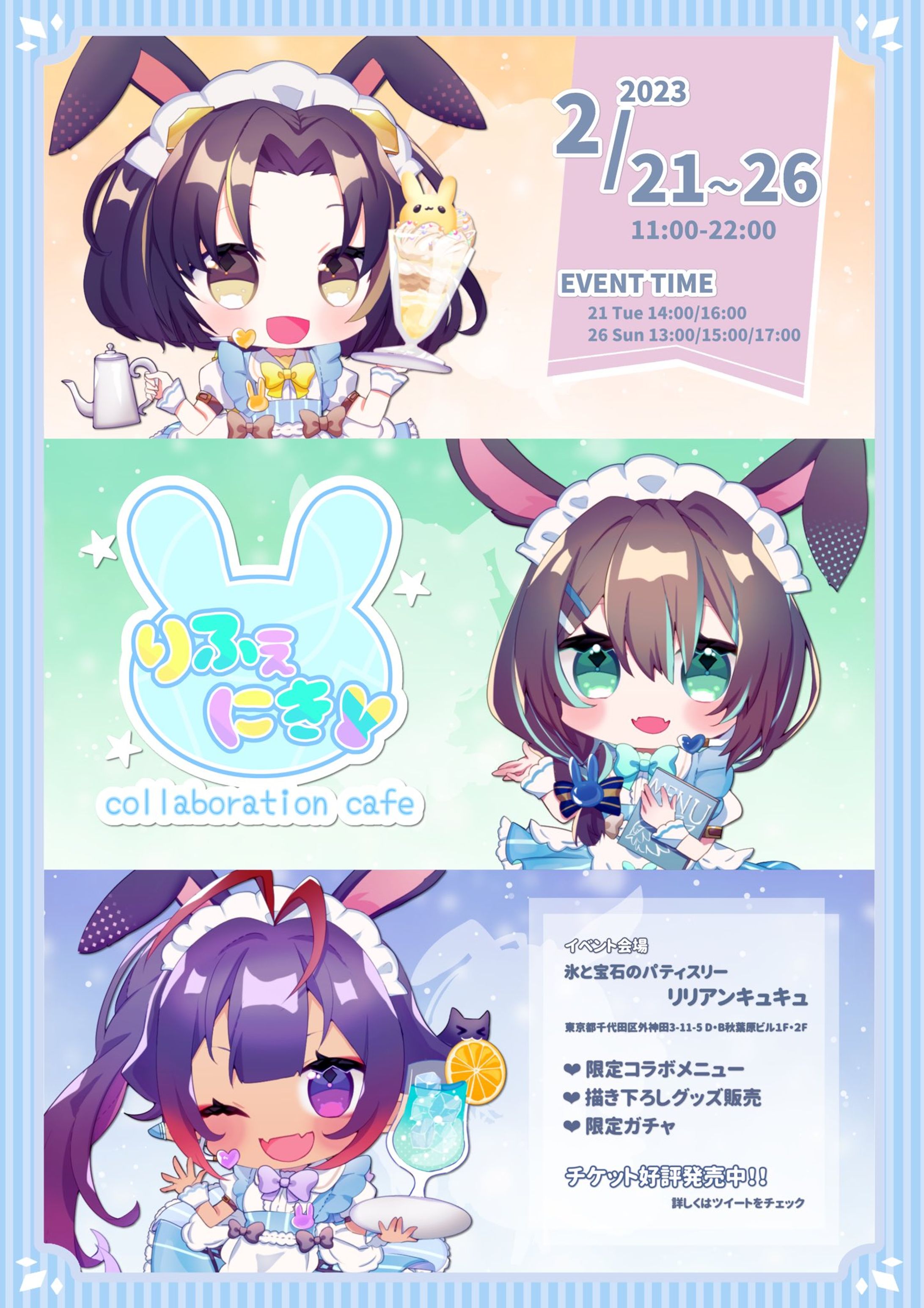 りふぇにきコラボカフェ開催 (2023.02.20～2.26-1
